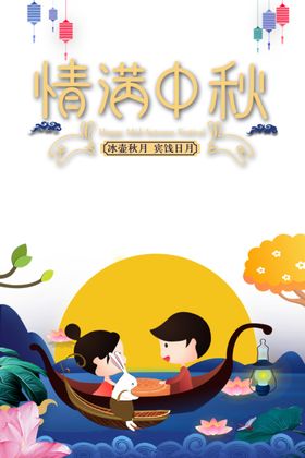中秋国庆海报图片