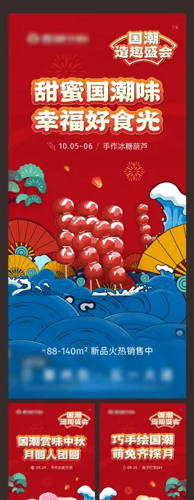 国潮国庆活动DIY海报