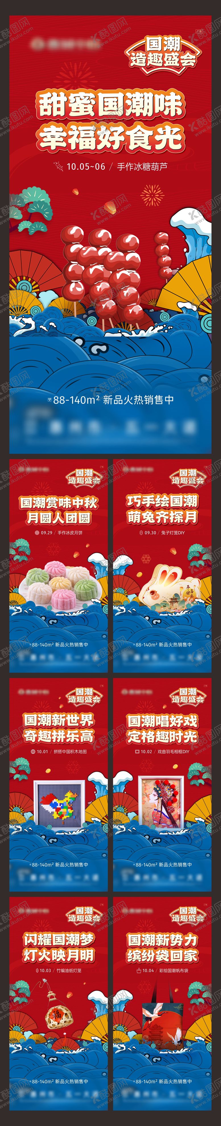 编号：59677701221514559505【酷图网】源文件下载-地产国潮DIY活动海报