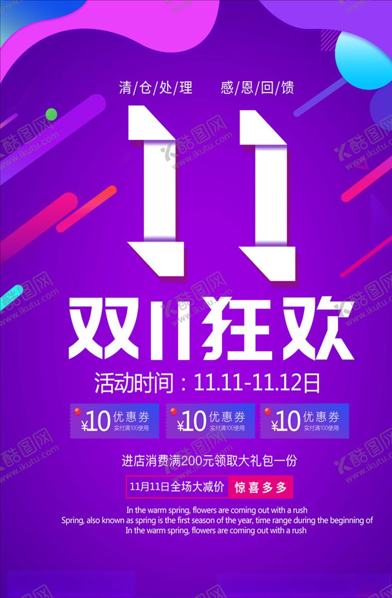 编号：15877505121756585631【酷图网】源文件下载-双11海报