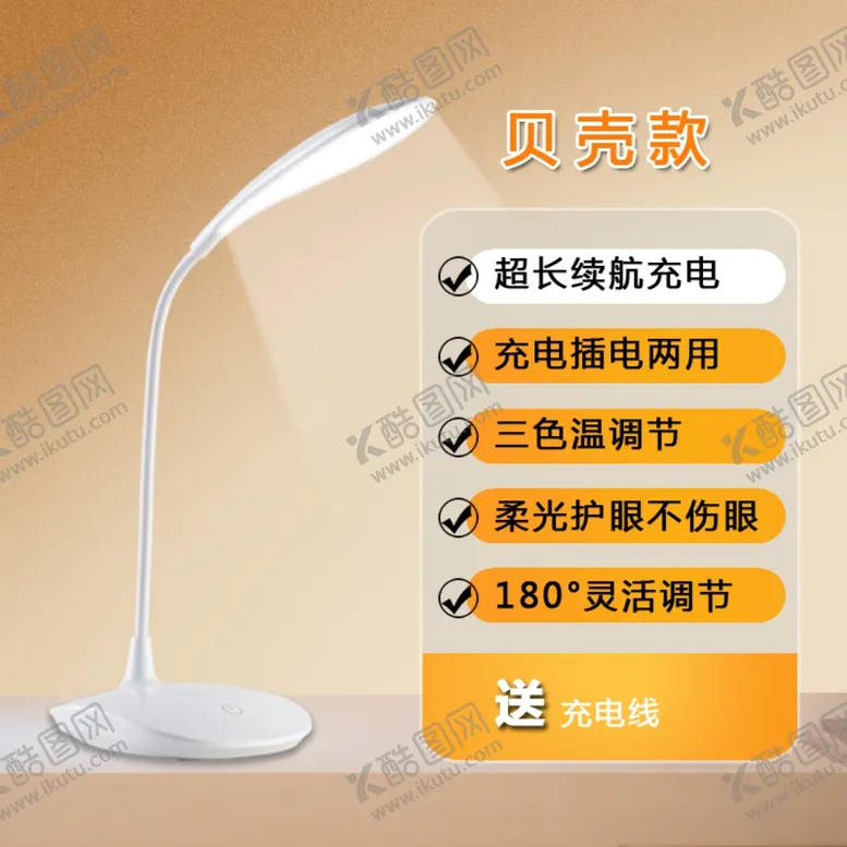 编号：36585001140233114015【酷图网】源文件下载-台灯SKU