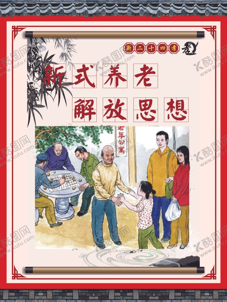 编号：95849710252116299318【酷图网】源文件下载-新二十四孝