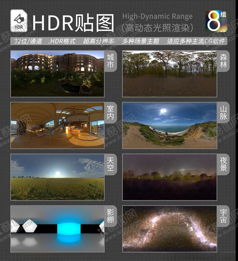 编号：60149203300715045619【酷图网】源文件下载-HDR环境贴图写实环境贴图