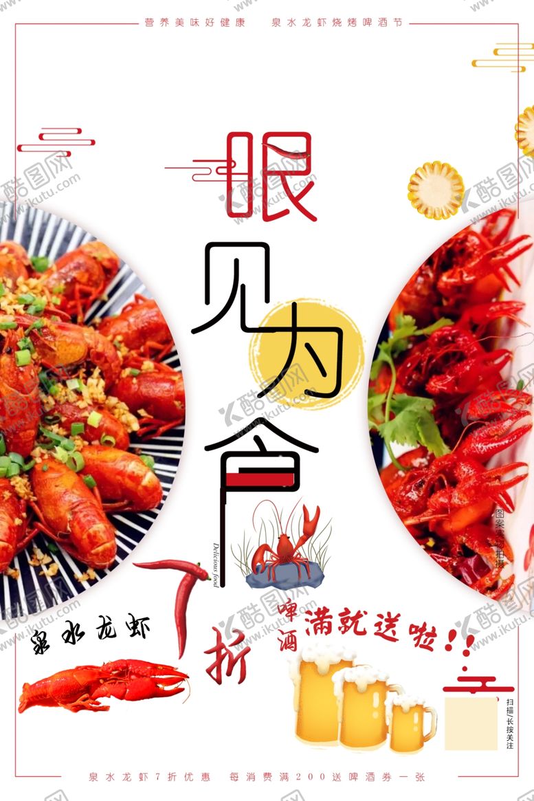 编号：60034211012023369490【酷图网】源文件下载-眼见为食