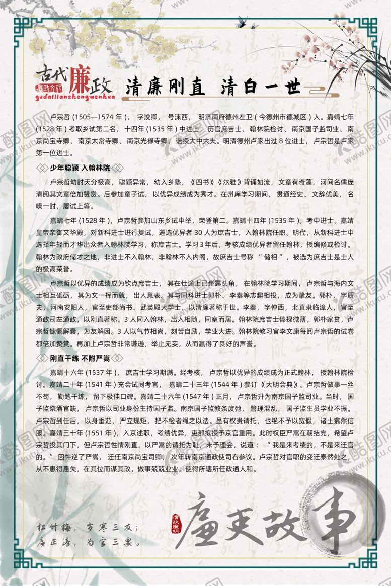 编号：37437102141330534858【酷图网】源文件下载-古代廉吏故事