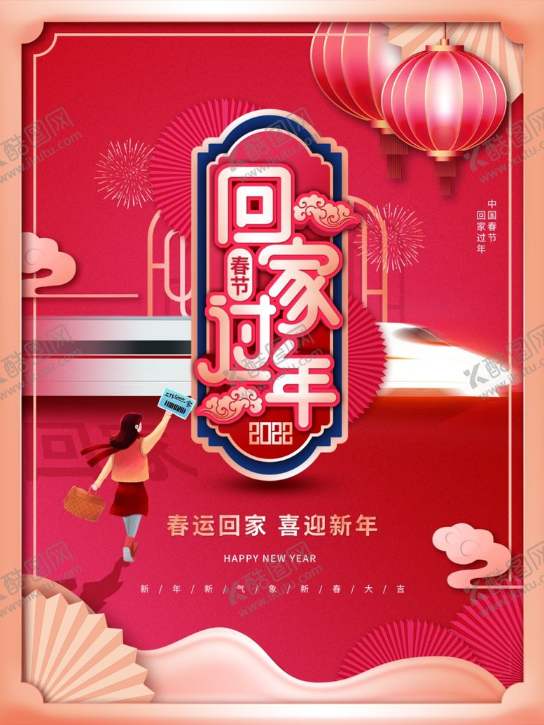 编号：29009901261905115173【酷图网】源文件下载-过年回家