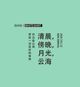 简约文字排版淘宝文字设计海报