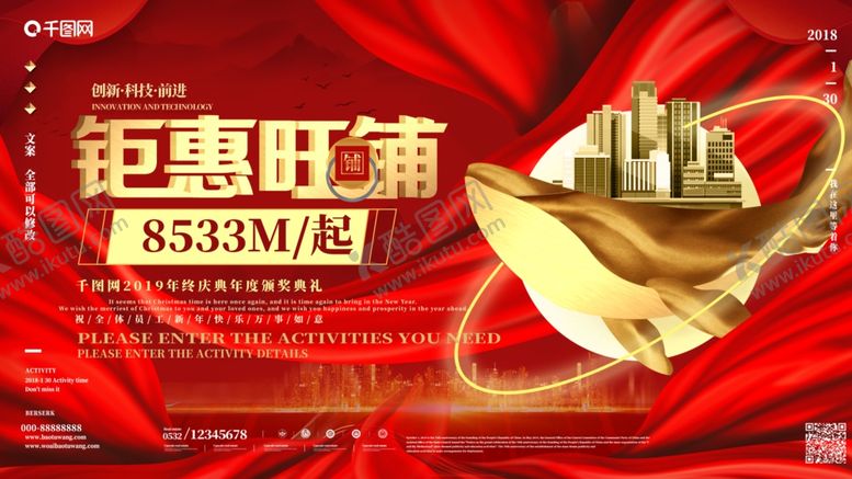 编号：62320304241017273292【酷图网】源文件下载-地产海报