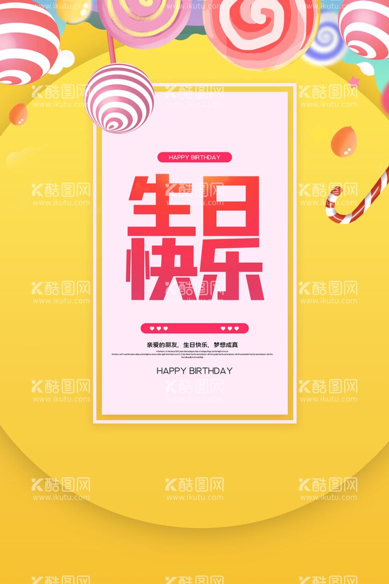 编号：39871009141735054153【酷图网】源文件下载-生日舞台寿宴节日活动宣传