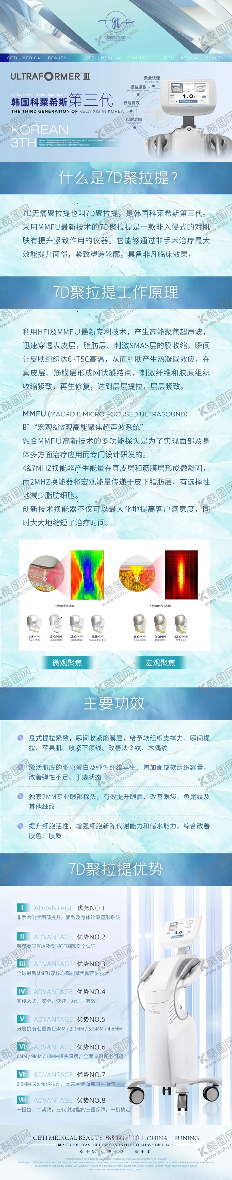 编号：45627909121540245692【酷图网】源文件下载-医美海报