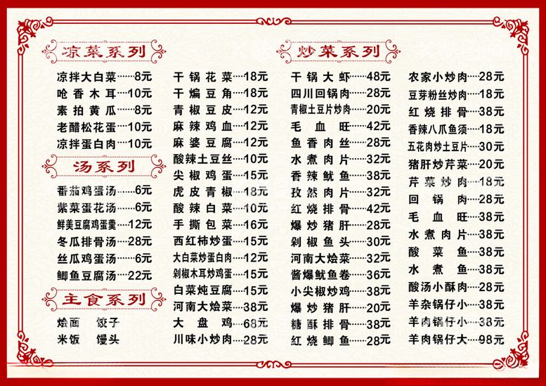 编号：13435212091659226285【酷图网】源文件下载-菜单