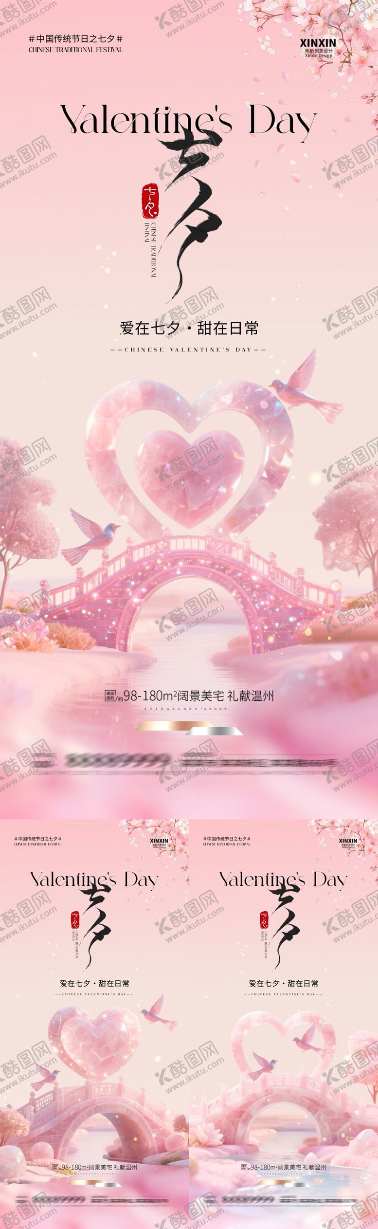 编号：62982910140504311638【酷图网】源文件下载-七夕情人节爱心鹊桥系列海报