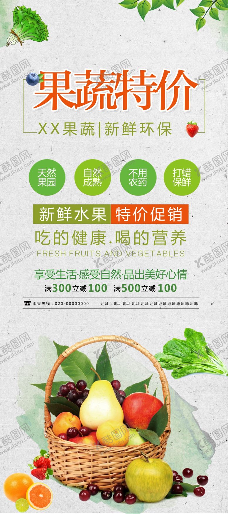编号：46982604190951295055【酷图网】源文件下载-果蔬特价