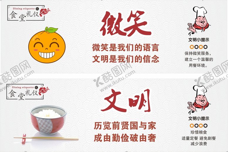 编号：13630601121824068117【酷图网】源文件下载-食堂礼仪