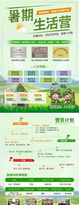 暑期生活营 