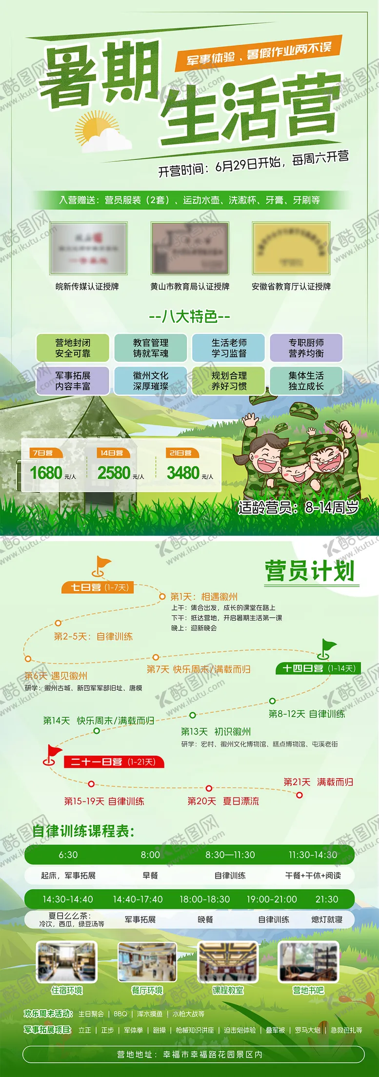 编号：64405907211441327166【酷图网】源文件下载-暑期生活营 