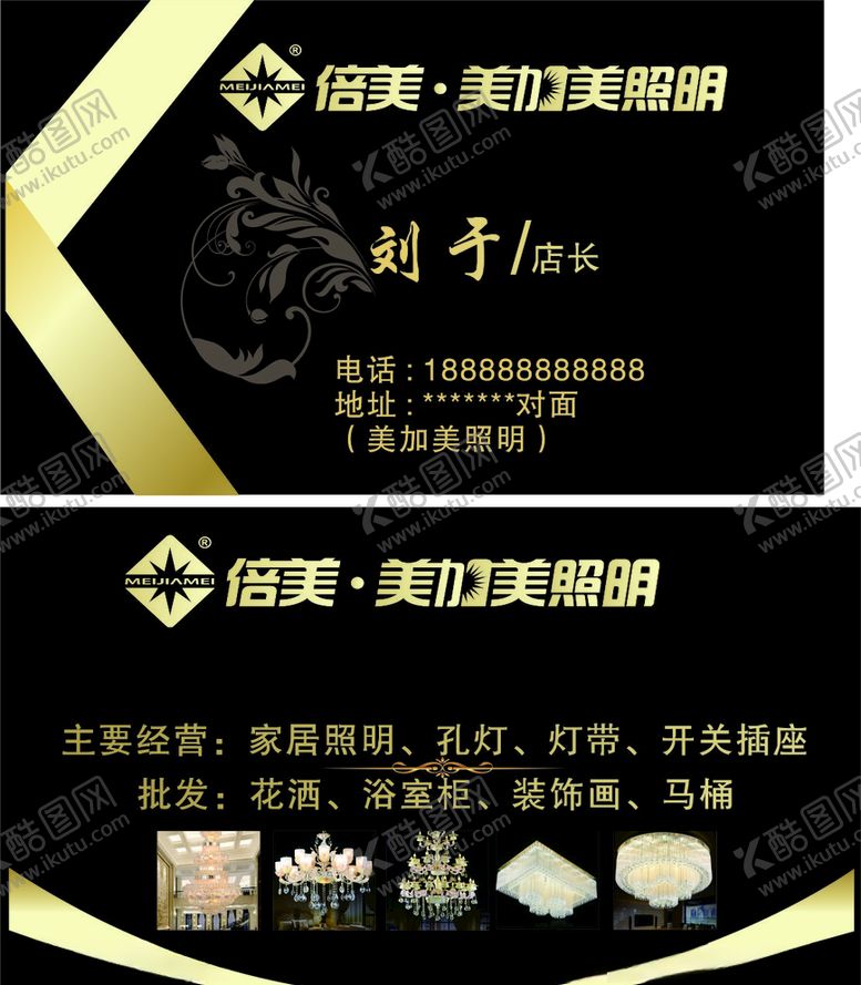 编号：33872310200101461591【酷图网】源文件下载-倍美美加美照明名片
