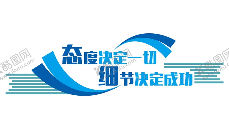 编号：91729710221205251521【酷图网】源文件下载-企业文化励志标语企业文化墙