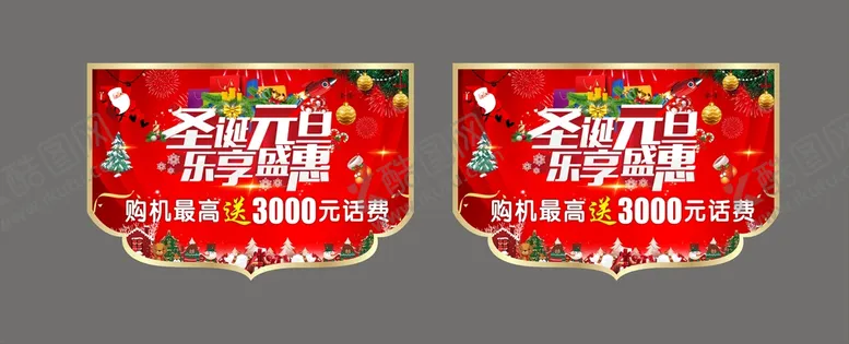 编号：79801802071122161333【酷图网】源文件下载-圣诞元旦吊旗