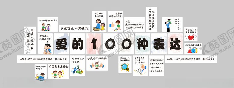 编号：72798210301710357528【酷图网】源文件下载-爱的100种表达