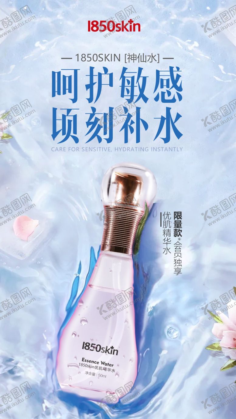 编号：87691809180134492797【酷图网】源文件下载-化妆品海报