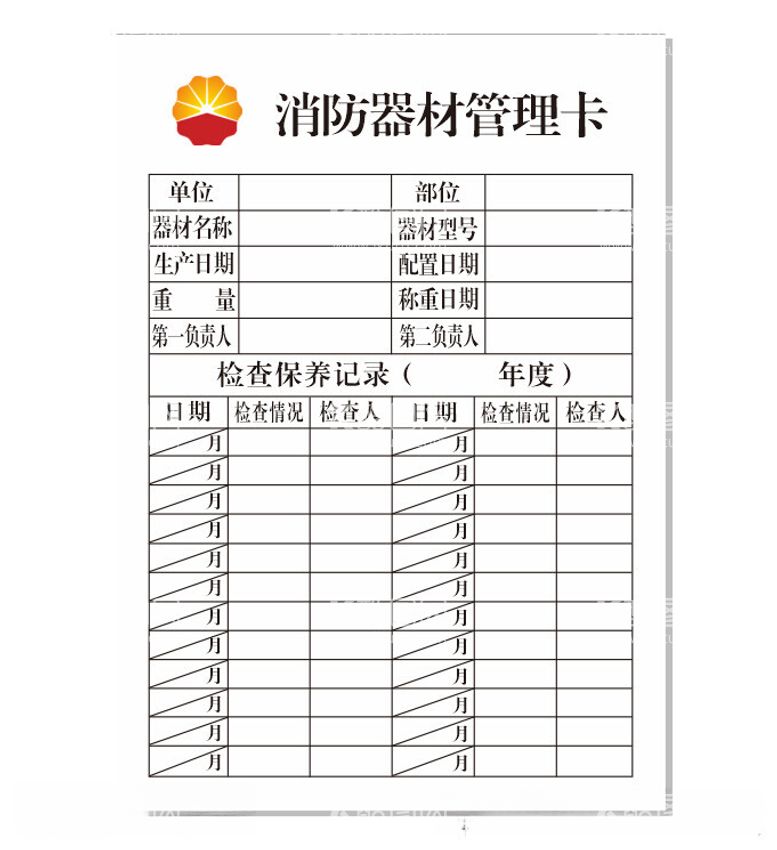 编号：74406312161606491405【酷图网】源文件下载-消防卡