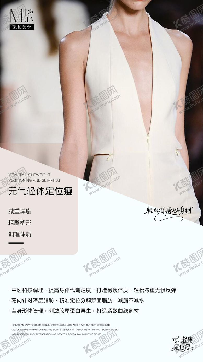 编号：67049408201547287364【酷图网】源文件下载-减肥海报