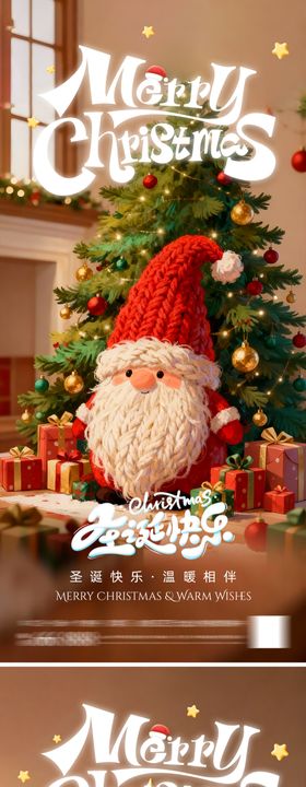 温馨圣诞节海报圣诞老人促销海报