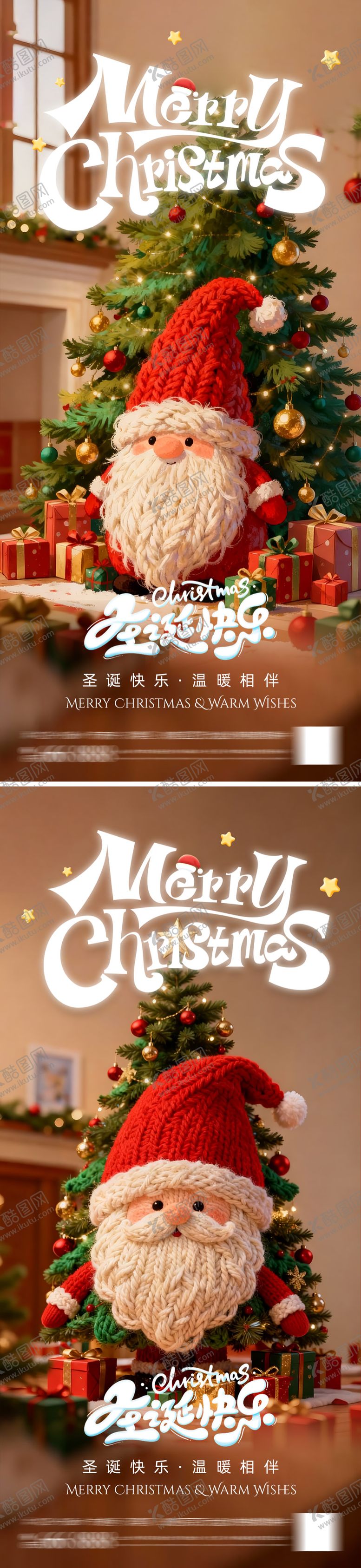 编号：10897612031445336760【酷图网】源文件下载-圣诞节圣诞老人海报