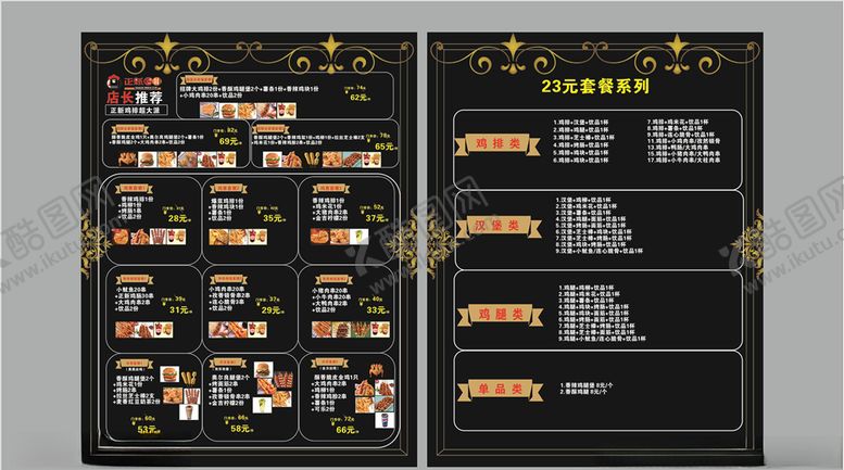 编号：93948704260206514714【酷图网】源文件下载-炸鸡菜单