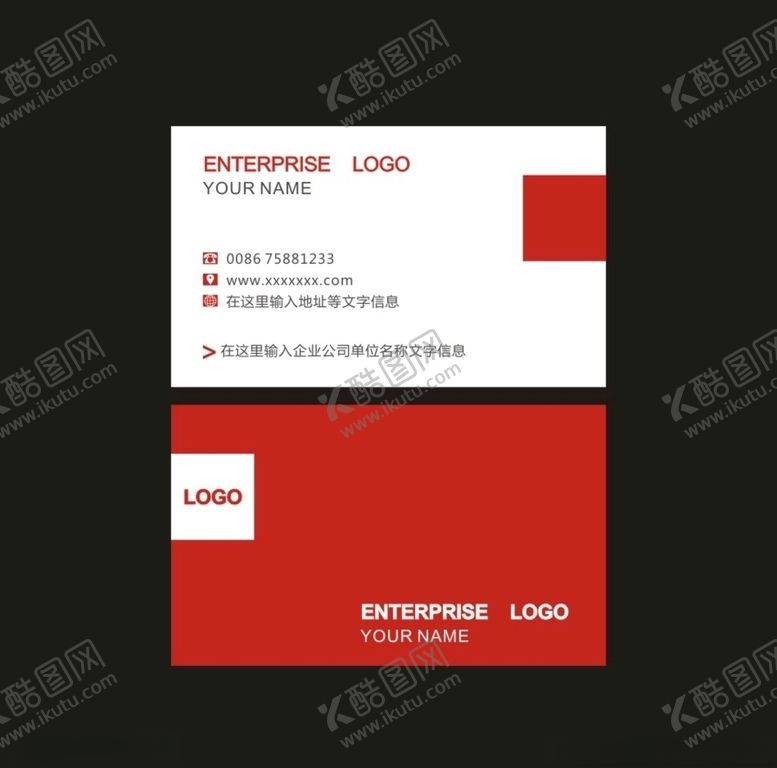 编号：33317810021425351544【酷图网】源文件下载-红色名片