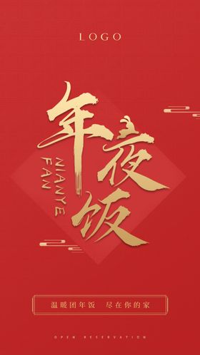年夜饭大气新快乐红色