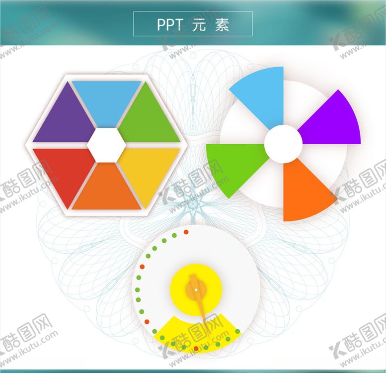 编号：19423406182153286987【酷图网】源文件下载-PPT元素