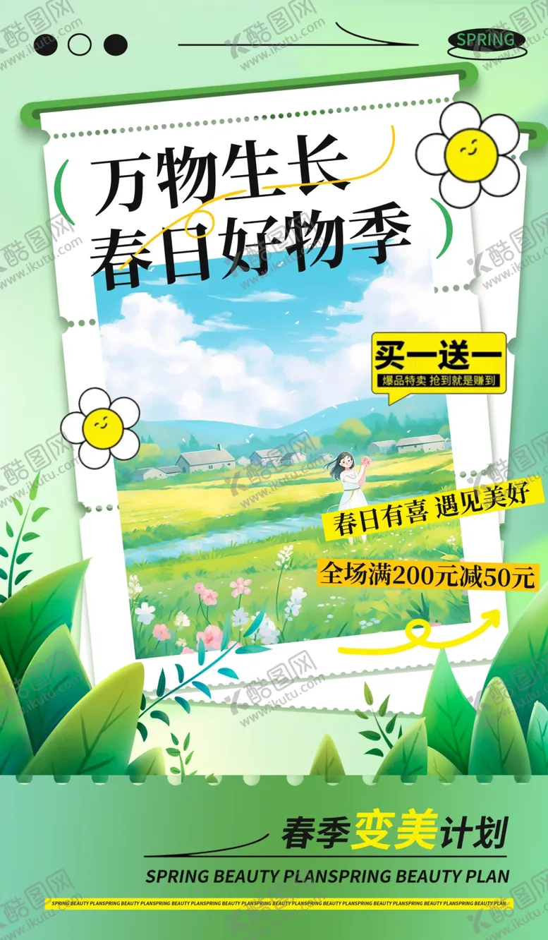 编号：11107302070726135851【酷图网】源文件下载-春季绿色渐变海报