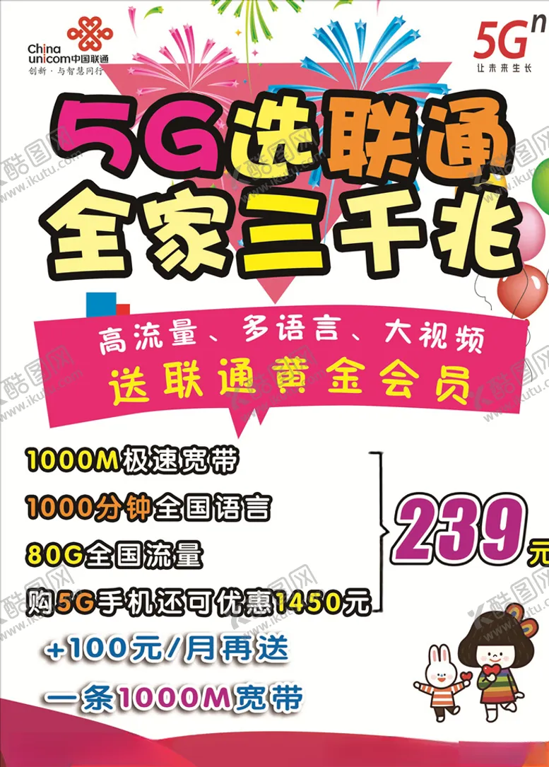 编号：66694704220928517795【酷图网】源文件下载-联通