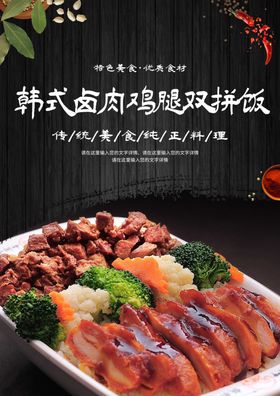 韩式卤肉鸡腿双拼饭