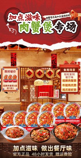 肉蟹煲