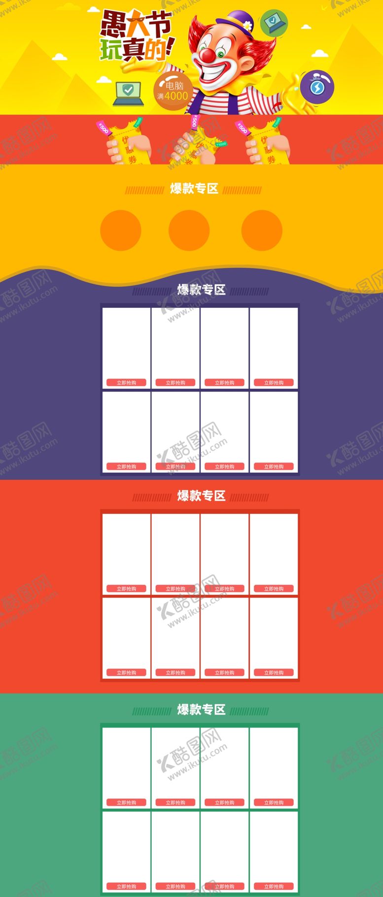 编号：65901309222341403754【酷图网】源文件下载-愚人节海报素材