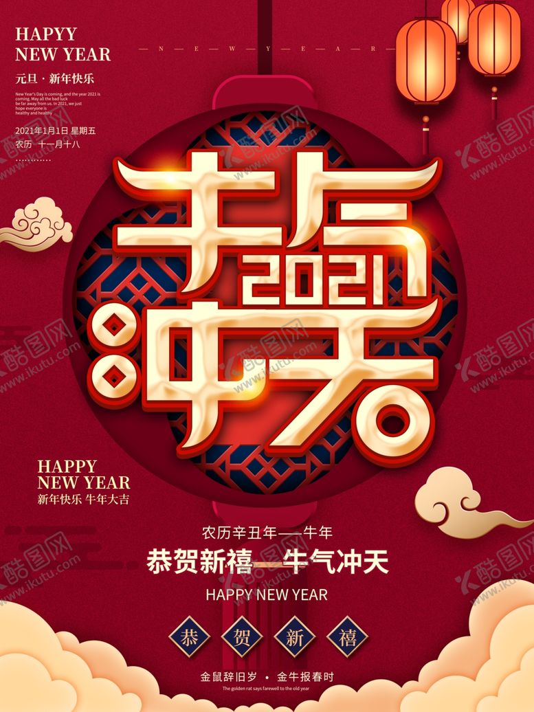 编号：33484609231949459817【酷图网】源文件下载-牛气冲天