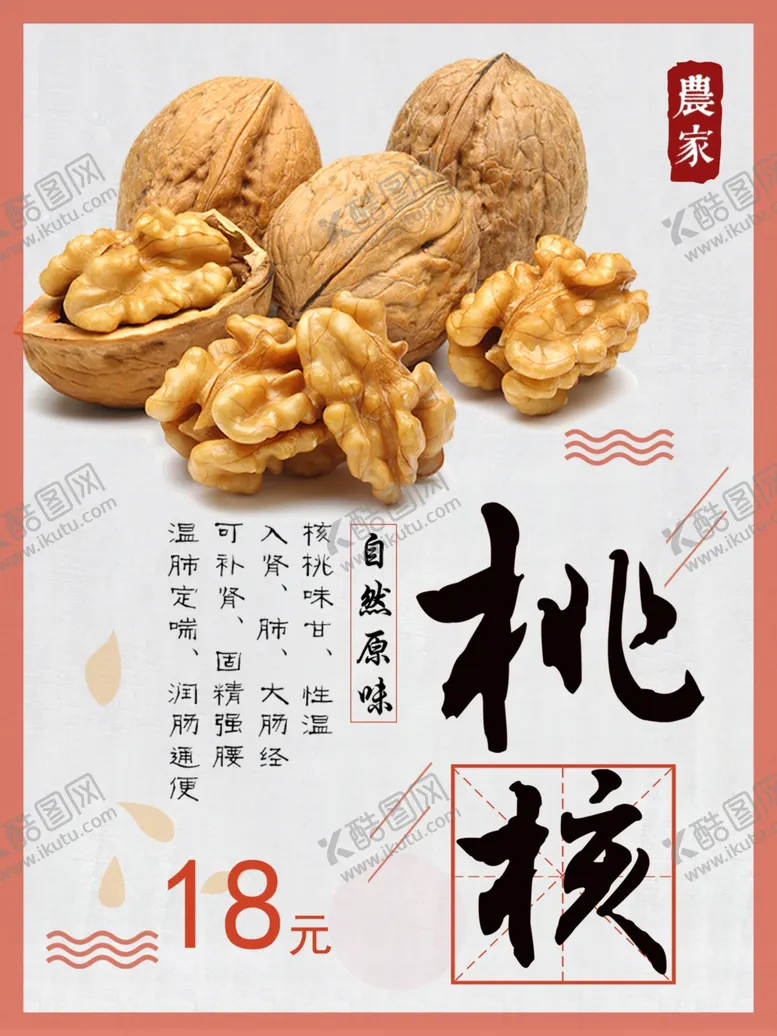编号：76072311270150467510【酷图网】源文件下载-核桃