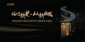 媒体见面会主视觉
