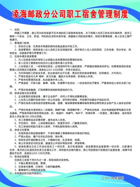 职工宿舍管理制度