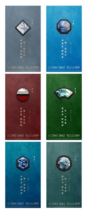 地产二十四节气海报