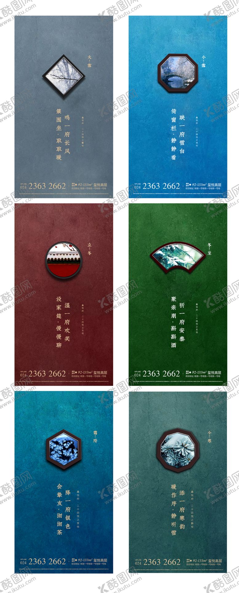 编号：78940611201757468012【酷图网】源文件下载-地产二十四节气海报