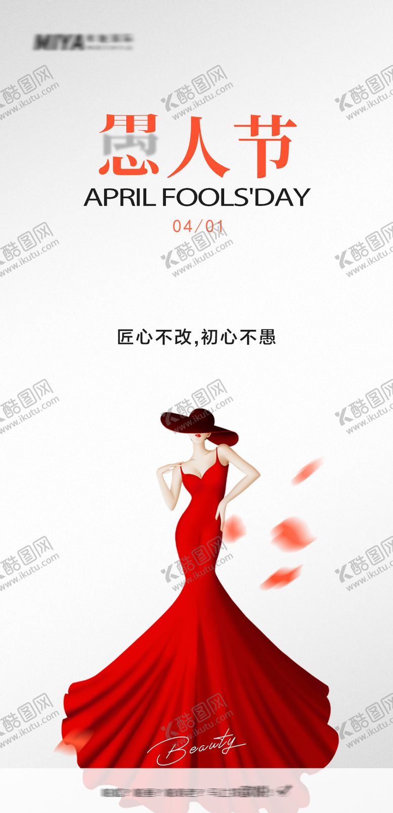 编号：92407611290343475332【酷图网】源文件下载-医美愚人节海报