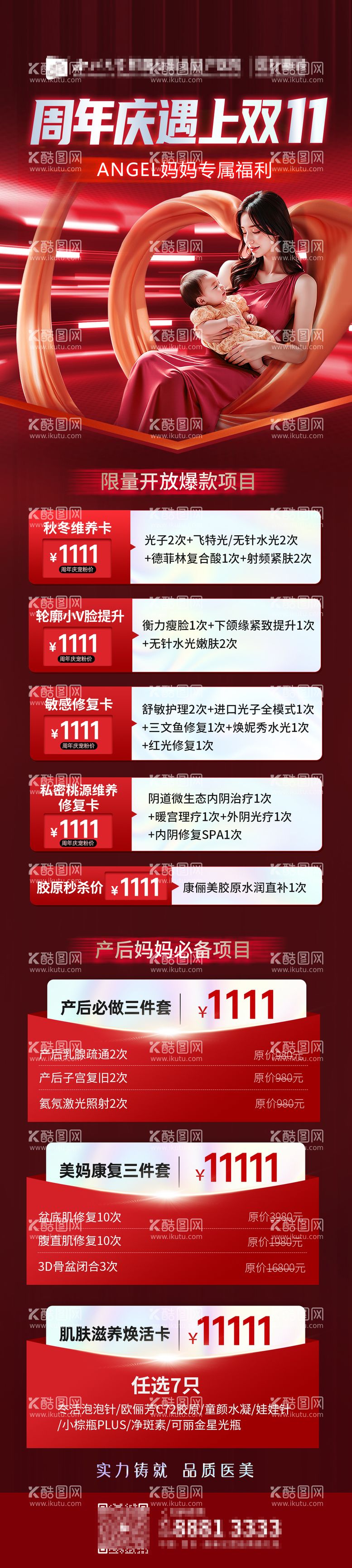 编号：77139712050746042236【酷图网】源文件下载-双11活动长图