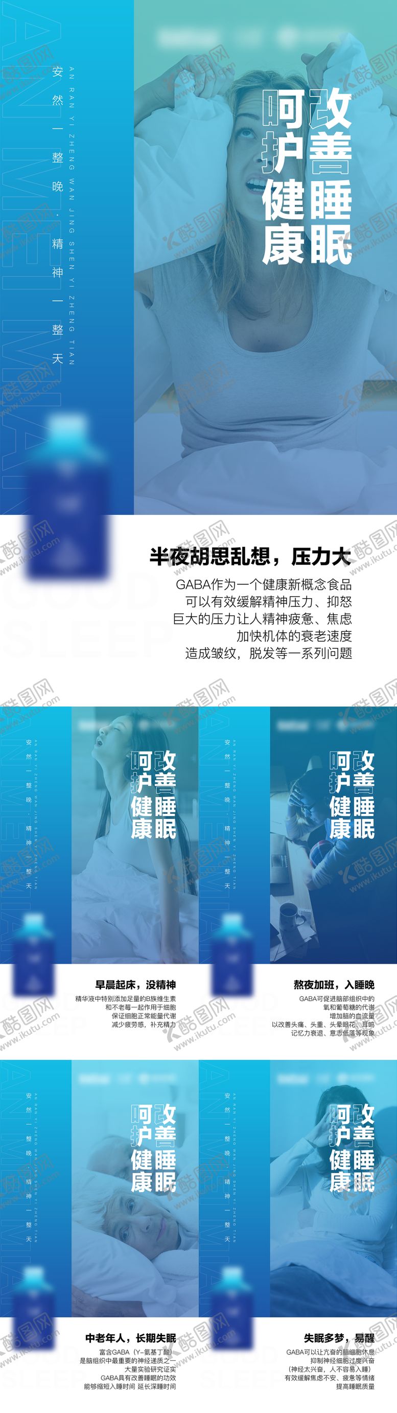 编号：44946301122043238023【酷图网】源文件下载-改善睡眠系列海报
