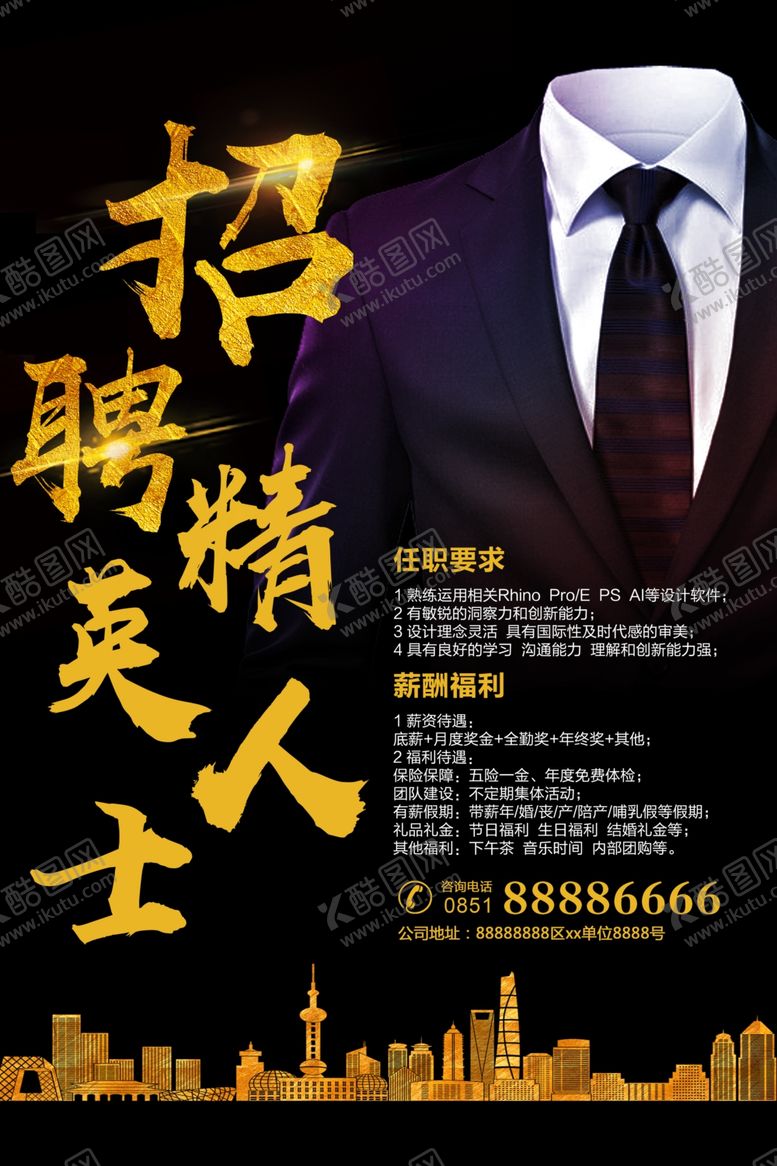 编号：76409506152059516612【酷图网】源文件下载-招聘海报
