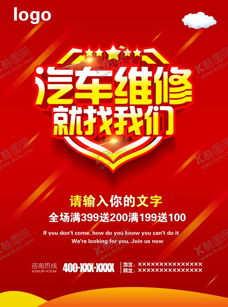 编号：84804904181417453179【酷图网】源文件下载-汽车维修