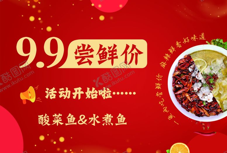 编号：65579411282356027782【酷图网】源文件下载-尝鲜价海报